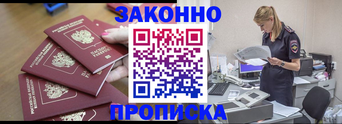 временная регистрация в квартире в Гуково