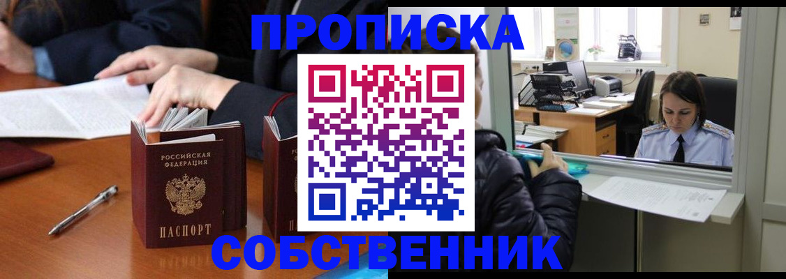 временная регистрация для всех в Гуково