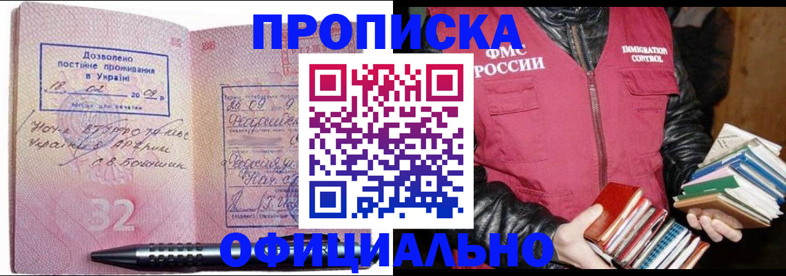 прописка законно в Гуково