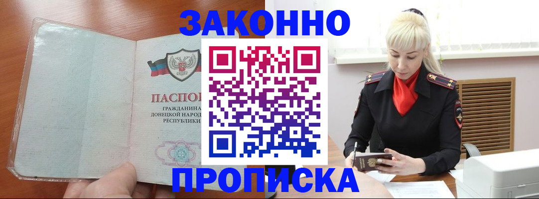 прописка паспорт в Гуково