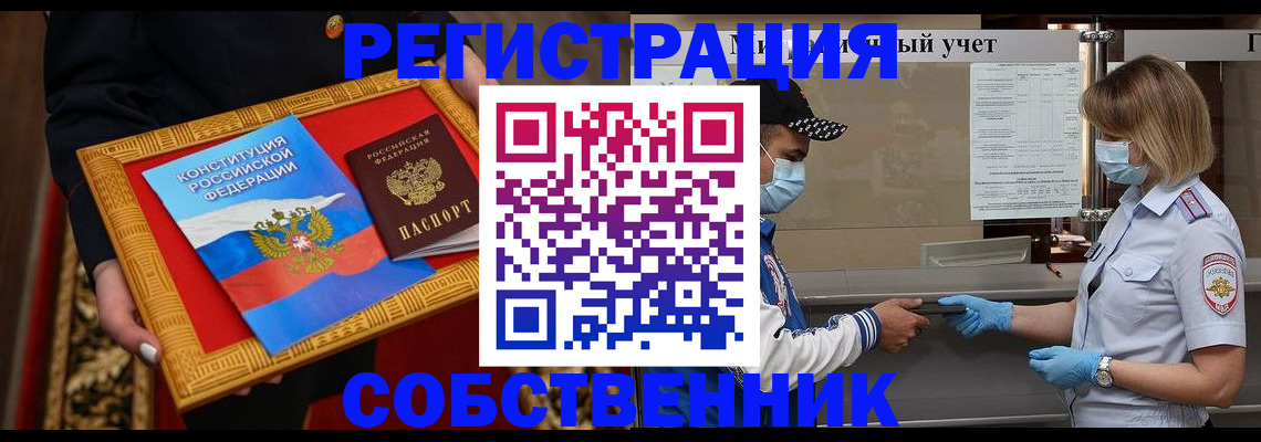 прописка регистрация в Гуково